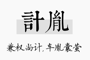 计胤名字的寓意及含义