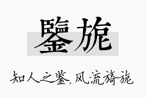 鉴旎名字的寓意及含义