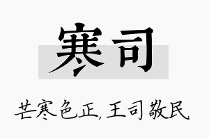 寒司名字的寓意及含义