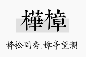 桦樟名字的寓意及含义