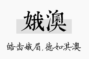 娥澳名字的寓意及含义