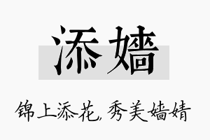 添嫱名字的寓意及含义