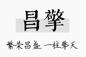 昌擎名字的寓意及含义