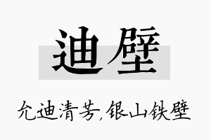 迪壁名字的寓意及含义