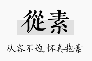 从素名字的寓意及含义