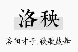 洛秧名字的寓意及含义