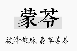 蒙苓名字的寓意及含义