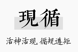 现循名字的寓意及含义