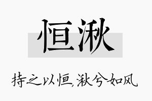 恒湫名字的寓意及含义