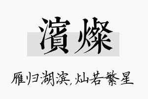 滨灿名字的寓意及含义