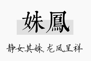 姝凤名字的寓意及含义