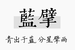 蓝擘名字的寓意及含义