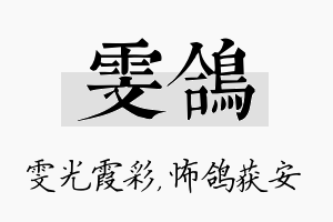 雯鸽名字的寓意及含义