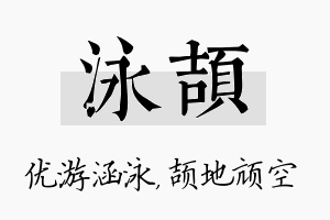 泳颉名字的寓意及含义