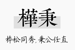 桦秉名字的寓意及含义