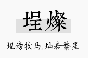 埕灿名字的寓意及含义