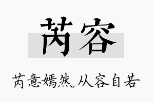 芮容名字的寓意及含义