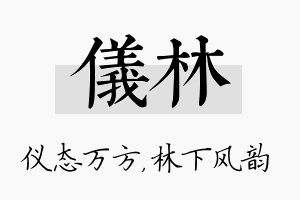 仪林名字的寓意及含义