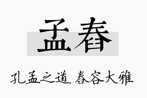 孟舂名字的寓意及含义