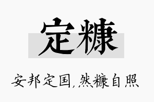 定糠名字的寓意及含义