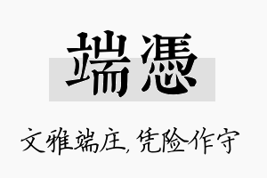 端凭名字的寓意及含义