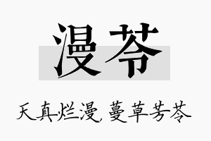 漫苓名字的寓意及含义