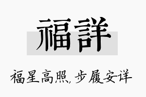 福详名字的寓意及含义