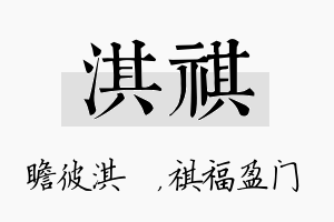 淇祺名字的寓意及含义