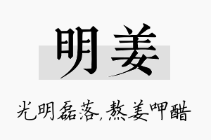 明姜名字的寓意及含义