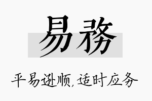 易务名字的寓意及含义