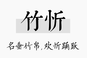 竹忻名字的寓意及含义