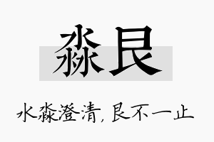 淼艮名字的寓意及含义