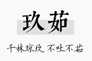 玖茹名字的寓意及含义