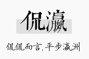 侃瀛名字的寓意及含义