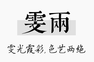 雯两名字的寓意及含义