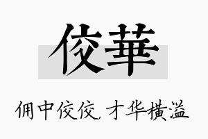 佼华名字的寓意及含义