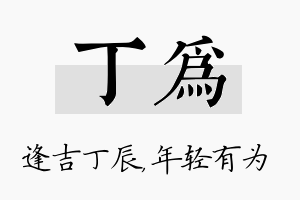 丁为名字的寓意及含义