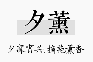 夕薰名字的寓意及含义