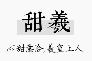 甜羲名字的寓意及含义