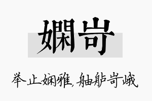 娴岢名字的寓意及含义