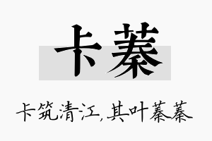 卡蓁名字的寓意及含义