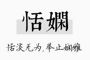 恬娴名字的寓意及含义