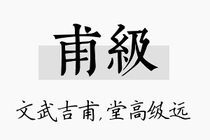 甫级名字的寓意及含义