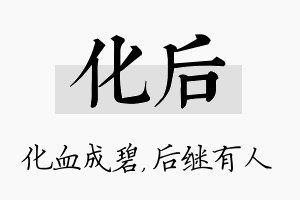 化后名字的寓意及含义