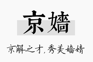 京嫱名字的寓意及含义