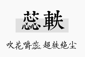 蕊轶名字的寓意及含义