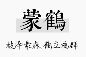 蒙鹤名字的寓意及含义