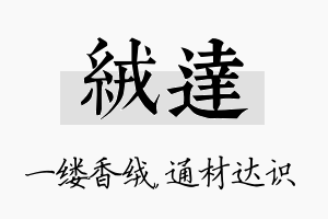 绒达名字的寓意及含义