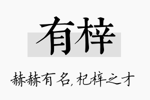 有梓名字的寓意及含义