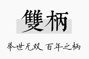 双柄名字的寓意及含义